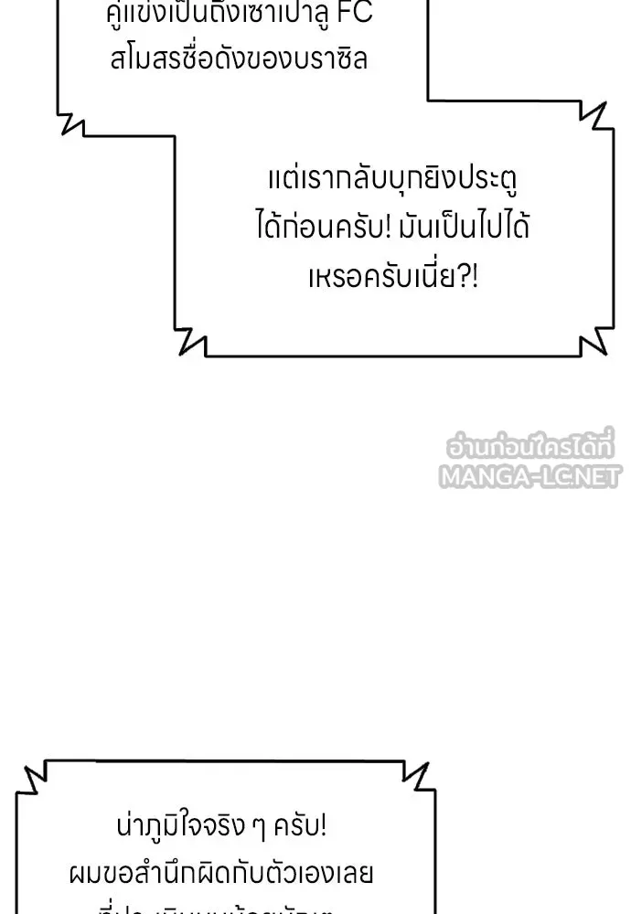 นักเตะแข้งสวรรค์ ตอนที่ 18 รูปที่ 33