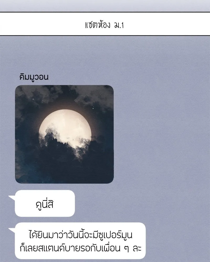 เป็นวัยรุ่นมันเหนื่อย ตอนที่ 68 รูปที่ 91