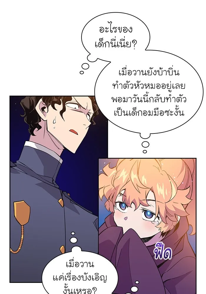 ฟิลเลียโรเซ่กับคำทำนายแห่งมงกุฎหนาม ตอนที่ 10 รูปที่ 53