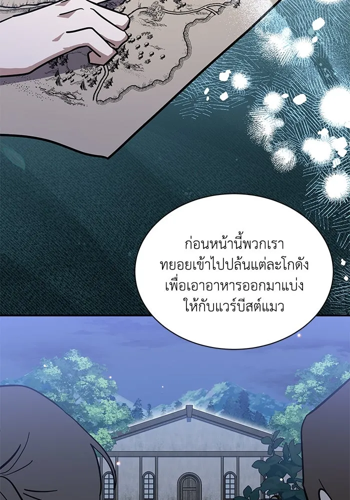 แมวน้อยในรังหมาป่า ตอนที่ 70 รูปที่ 2
