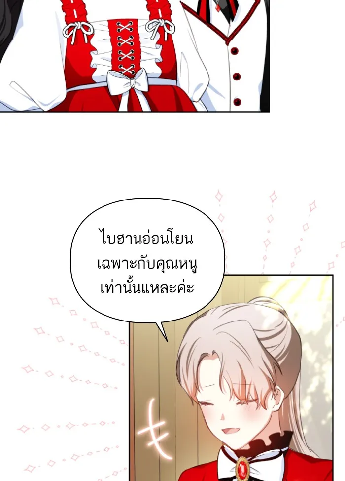 บุตรสาวของดยุกปีศาจ ตอนที่ 33 รูปที่ 82