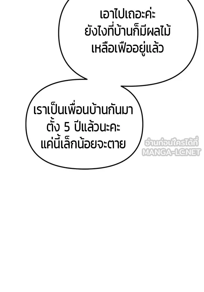 นักออกแบบเขาวงกตระดับชาติ ตอนที่ 2 รูปที่ 168