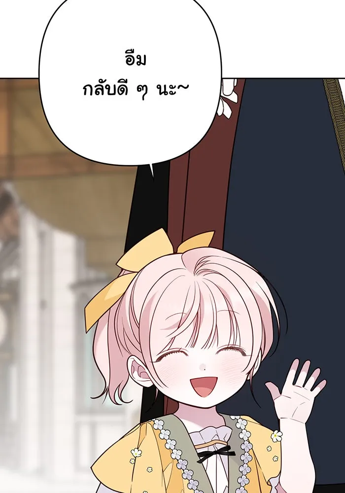 หนูน้อยทรราช ตอนที่ 50 รูปที่ 149