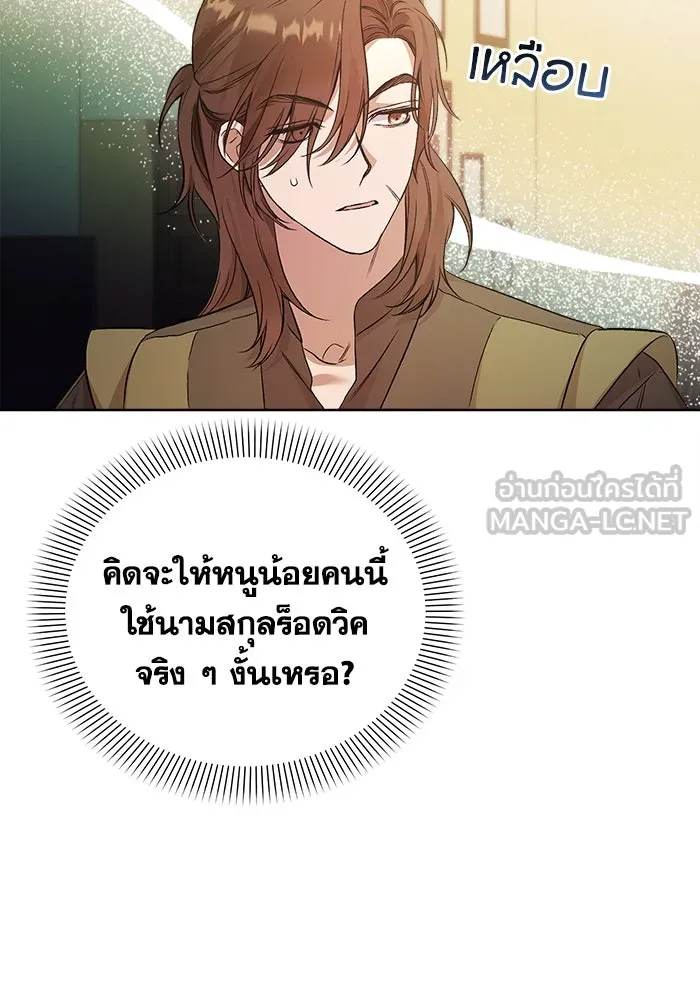 ชีวิตใหม่ในตระกูลมือสังหาร ตอนที่ 5 รูปที่ 21