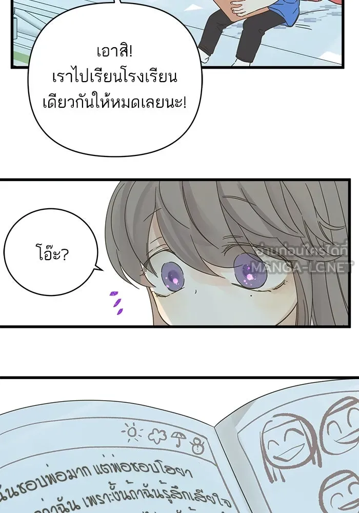 ฉันมันร้าย หรือเพราะโลกไม่น่ารัก ตอนที่ 137 รูปที่ 21