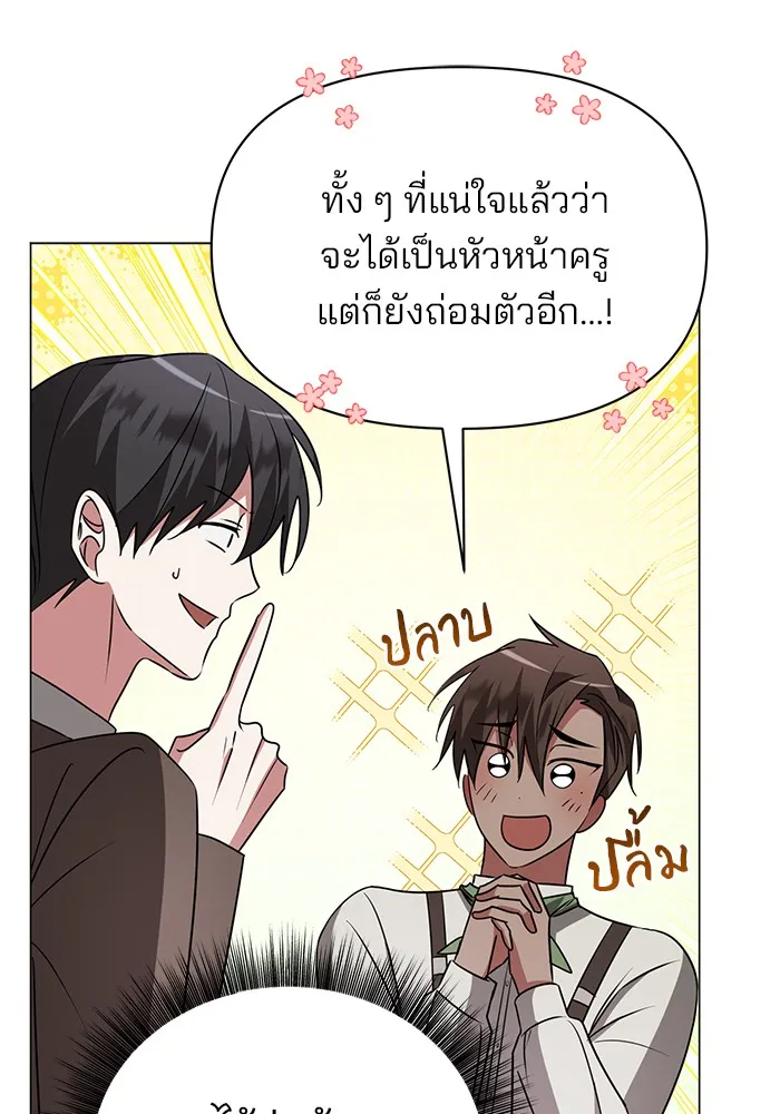 อะคาเดมีนี้เห็นทีจะเจ๊ง ตอนที่ 27 รูปที่ 86