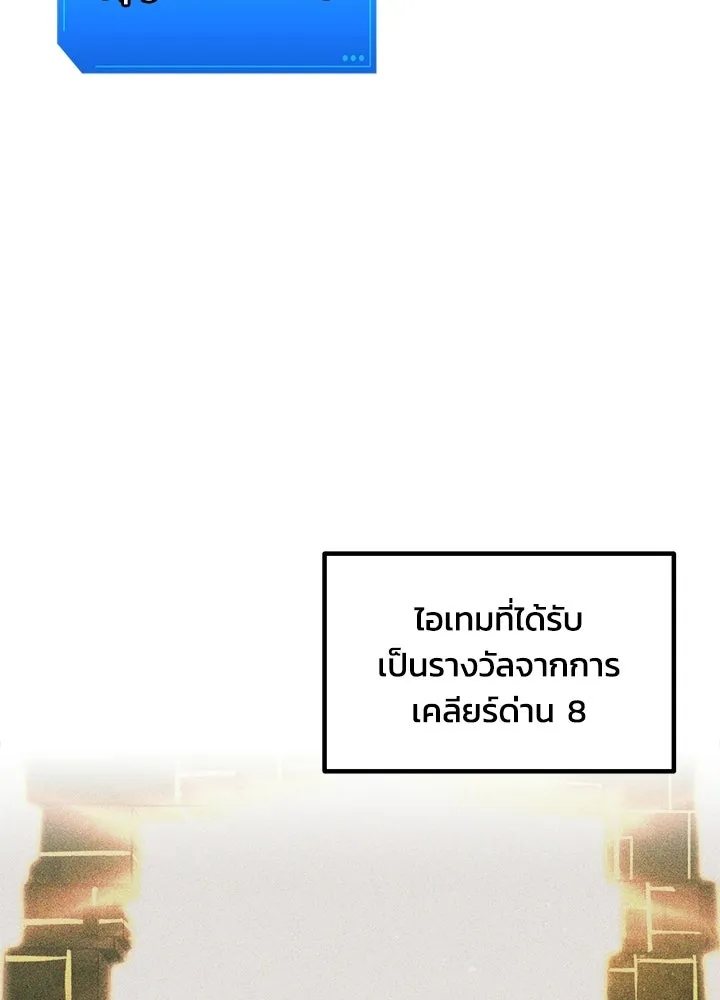 ผู้พิชิตเกมป้องกันฐาน ตอนที่ 153 รูปที่ 23
