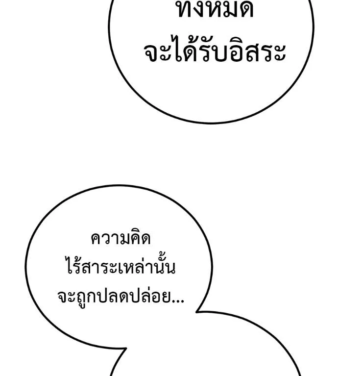 เรียกฉันว่าพระเจ้า ตอนที่ 17 รูปที่ 143