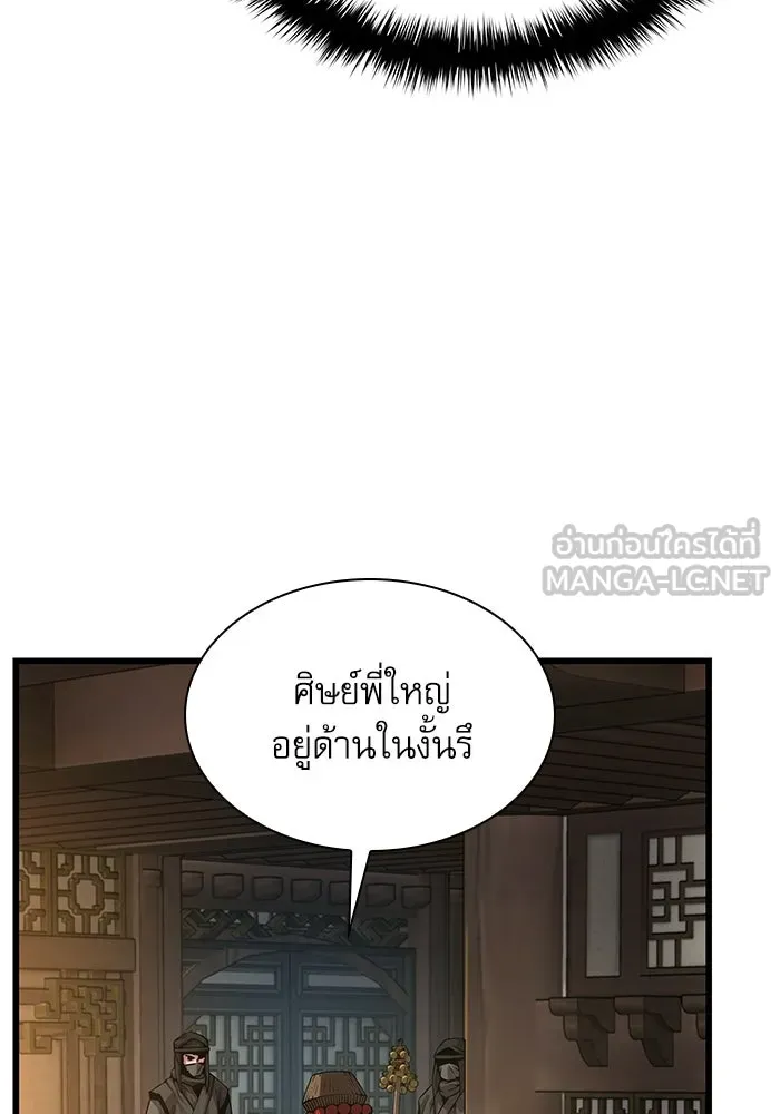 ลับลางลวง ตอนที่ 103 โจแทช็อง รูปที่ 24