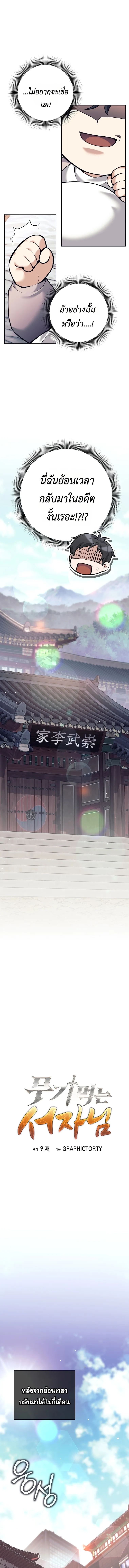 The Illegitimate Who Devours Weapons บ_ตรนอกสมรสผ_กล_นก_นศาสตรา ตอนที่ ตอนที่ 2 รูปที่ 5