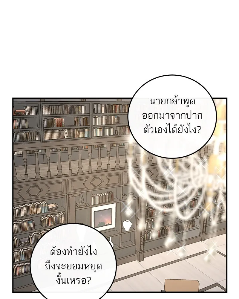 ตำนานเทพธิดาตกสวรรค์ ตอนที่ 15 รูปที่ 71