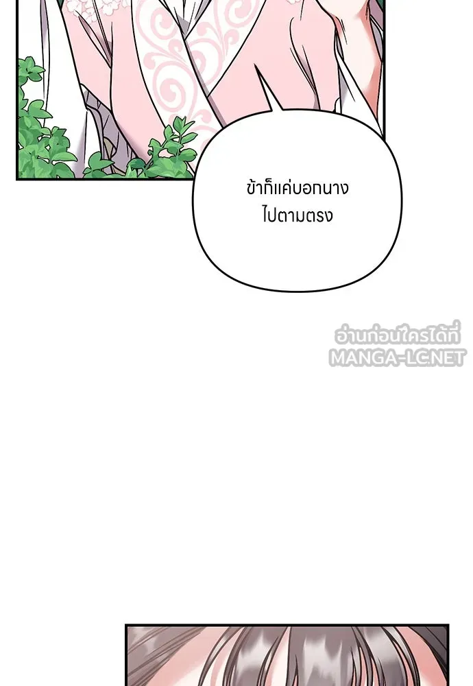 ข้าเนี่ยนะเป็นพระสนม ตอนที่ 2 เจ้าคบชู้กับชายอื่นงั้นหรือ รูปที่ 87