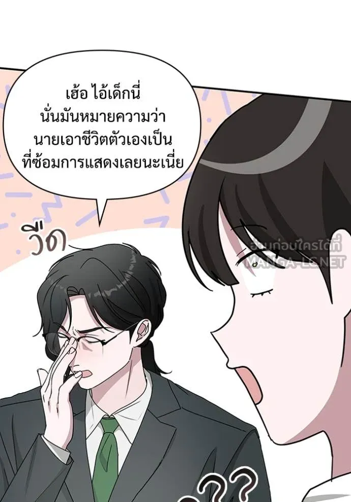 ฉันเนี่ยนะ ตอนที่ 53 รูปที่ 101