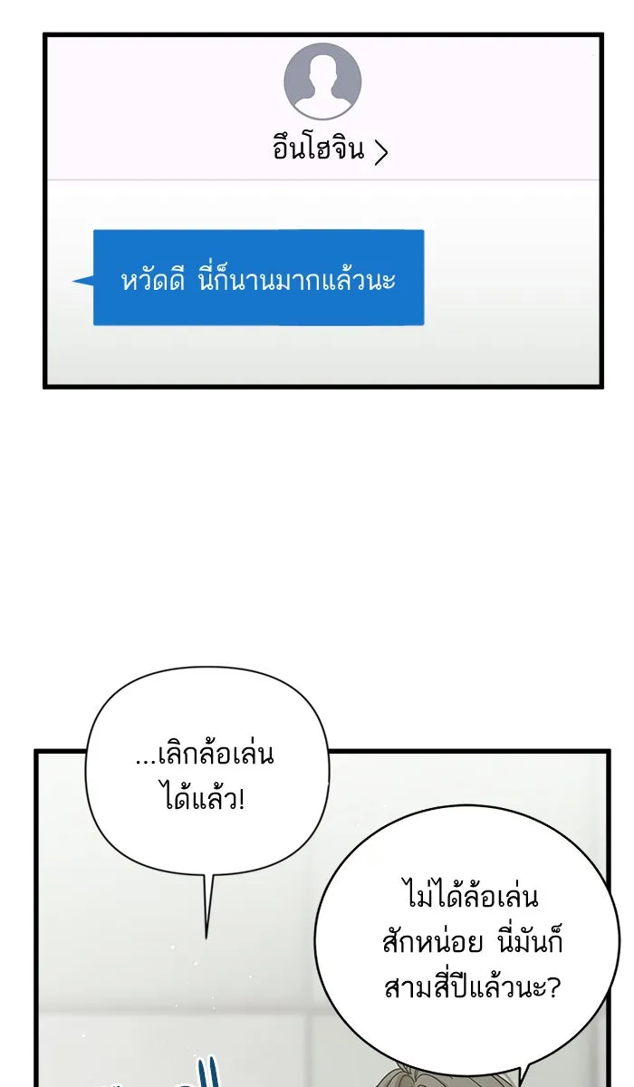 ฉันมันร้าย หรือเพราะโลกไม่น่ารัก ตอนที่ 130 รูปที่ 4