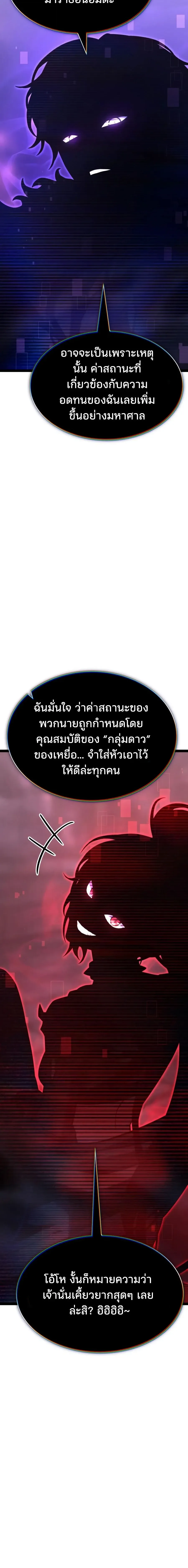 Artifact-Devouring Player ตอนที่ ตอนที่ 45 รูปที่ 29
