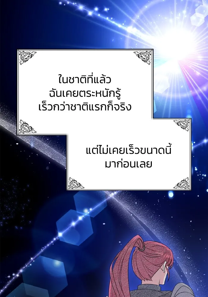 ทำแบบนี้ไม่ได้เพคะ องค์ชาย ตอนที่ 57 รูปที่ 32