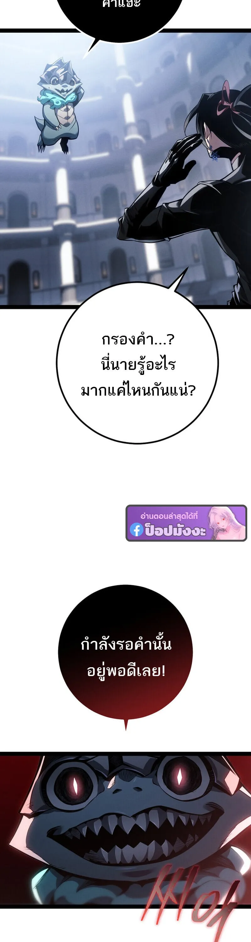 Regressing as the Reincarnated Bastard of the Sword Clan ตอนที่ ตอนที่ 80 รูปที่ 20