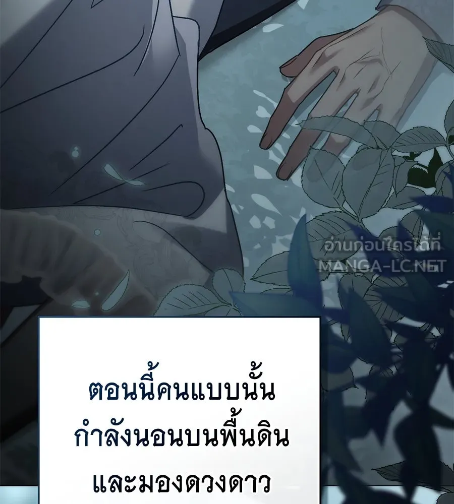 เล่ห์รักชนชั้นสูง ตอนที่ 16 รูปที่ 123