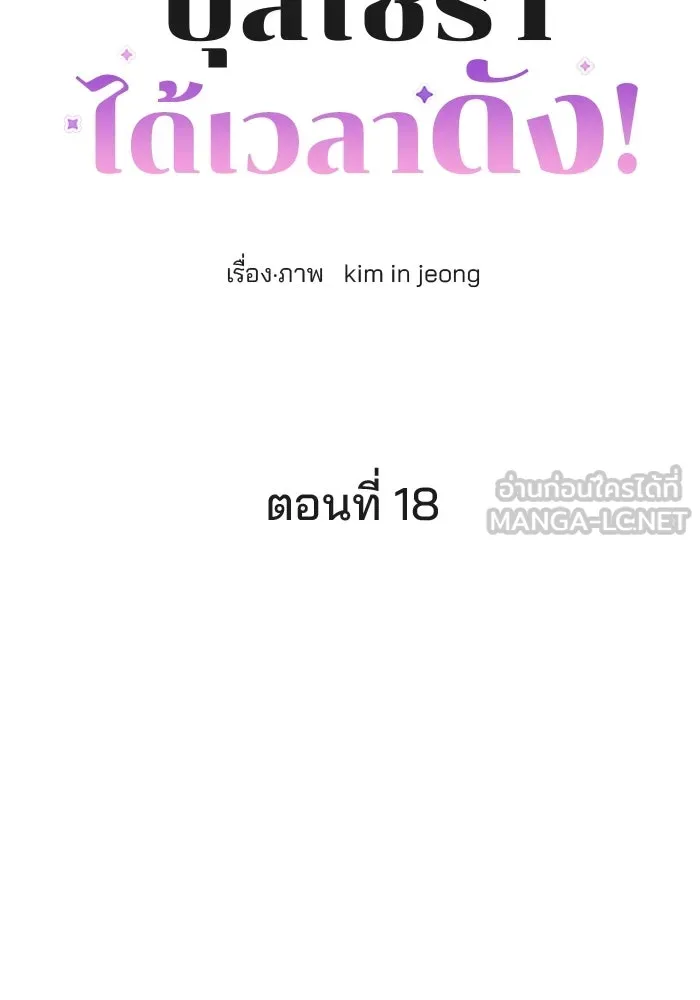 ปุลโซราได้เวลาดัง ตอนที่ 18 รูปที่ 6