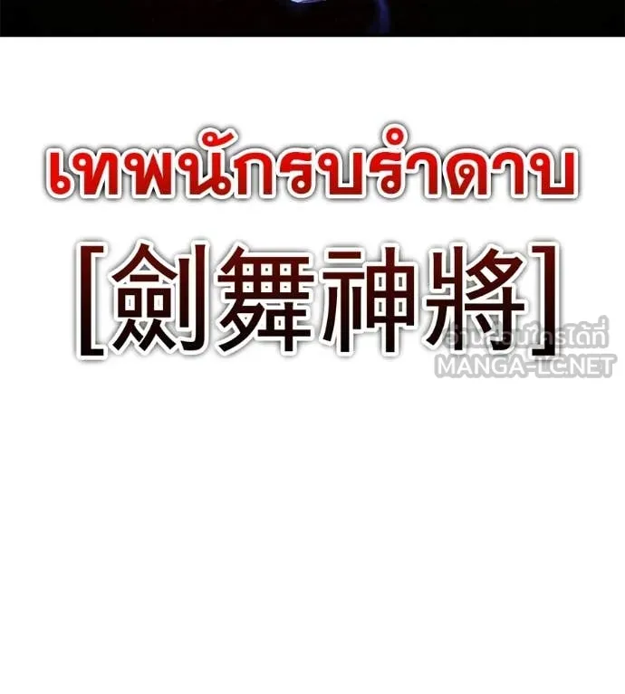 เรียกฉันว่าพระเจ้า ตอนที่ 84 รูปที่ 116