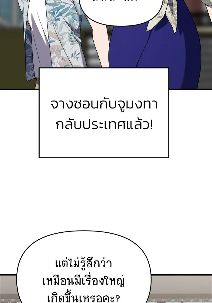 วายร้ายก็อยากมีรัก ตอนที่ 45 รูปที่ 5