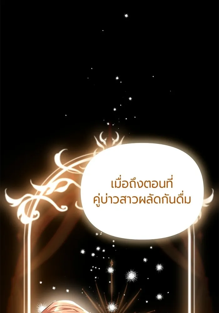 แด่ดยุกผู้สมบูรณ์แบบ ตอนที่ 5 รูปที่ 143