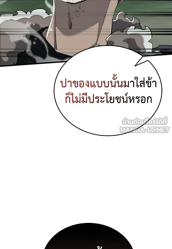 ยมราชลงทัณฑ์ ตอนที่ 133 รูปที่ 147