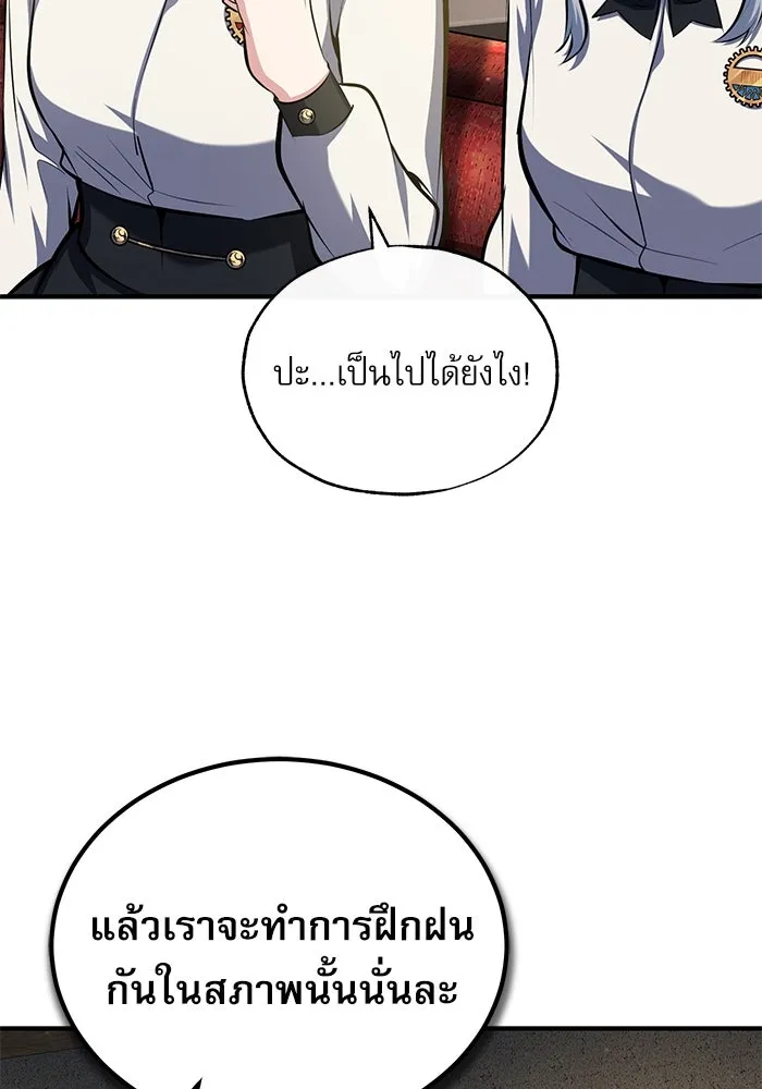 ศาสตราจารย์จำเป็นแห่งอะคาเดมี ตอนที่ 83 รูปที่ 85