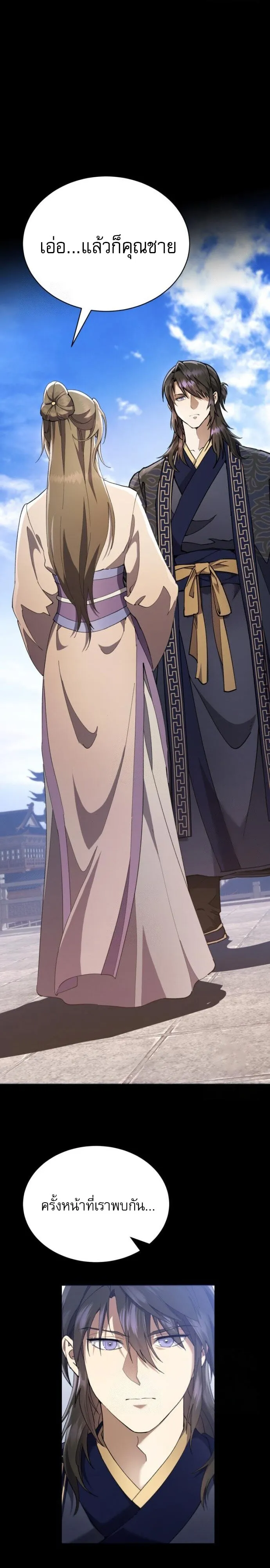 The Heavenly Demon Wants a Quiet Life มารสวรรค_ผ_แสวงหาความสงบ ตอนที่ ตอนที่ 31 รูปที่ 23