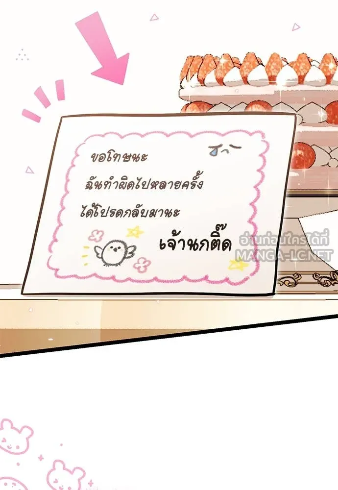 ป๊ะป๋าขา หนูลาแล้ว ตอนที่ 36 รูปที่ 97