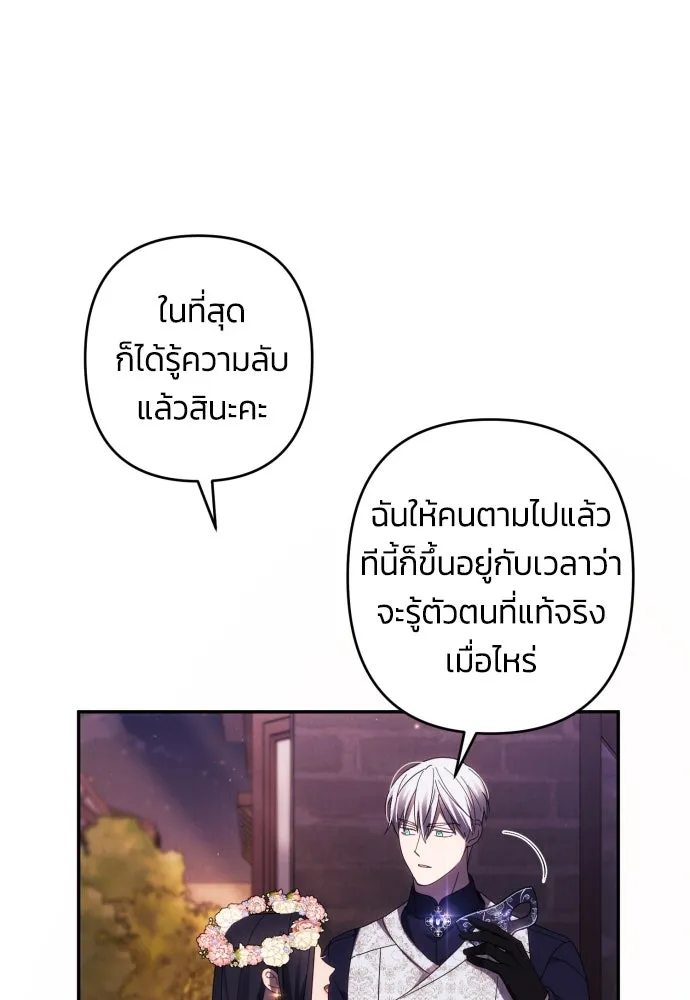 ฉันจะจีบท่านดยุกแดนเหนือ ตอนที่ 43 รูปที่ 44