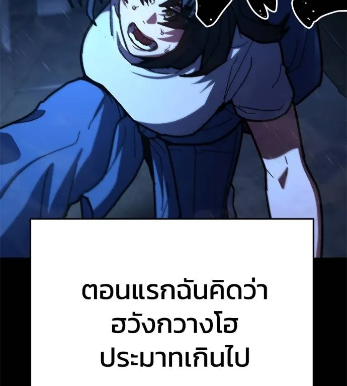 นักสู้ไร้น้ำยา ตอนที่ 31 รูปที่ 161