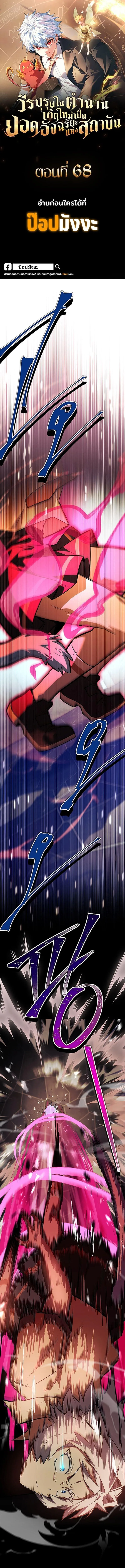 The Legendary Hero is an Academy Honors Student ว_รบ_ร_ษในตำนานเก_ดใหม_เป_นยอดอ_จฉร_ยะแห_งสถาบ_น ตอนที่ ตอนที่ 68 รูปที่ 1