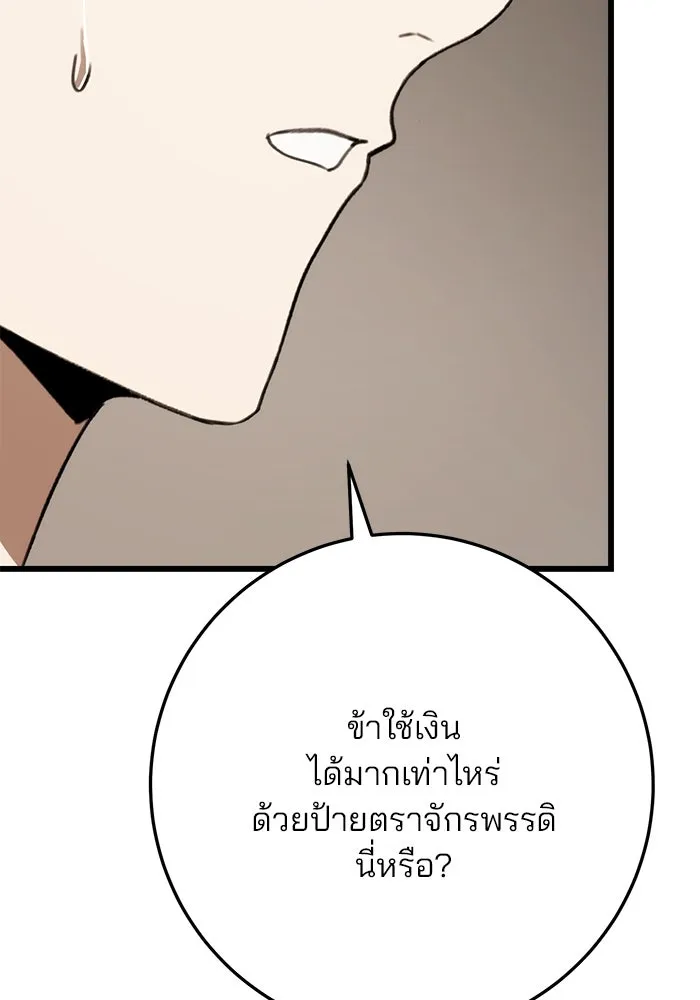 ดาบแห่งจักรพรรดิ ตอนที่ 42 รูปที่ 77