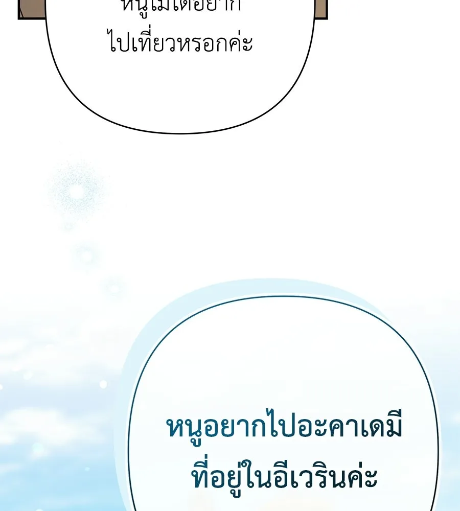 คุณพ่อของหนูคือศัตรูในชาติก่อน ตอนที่ 40 รูปที่ 11