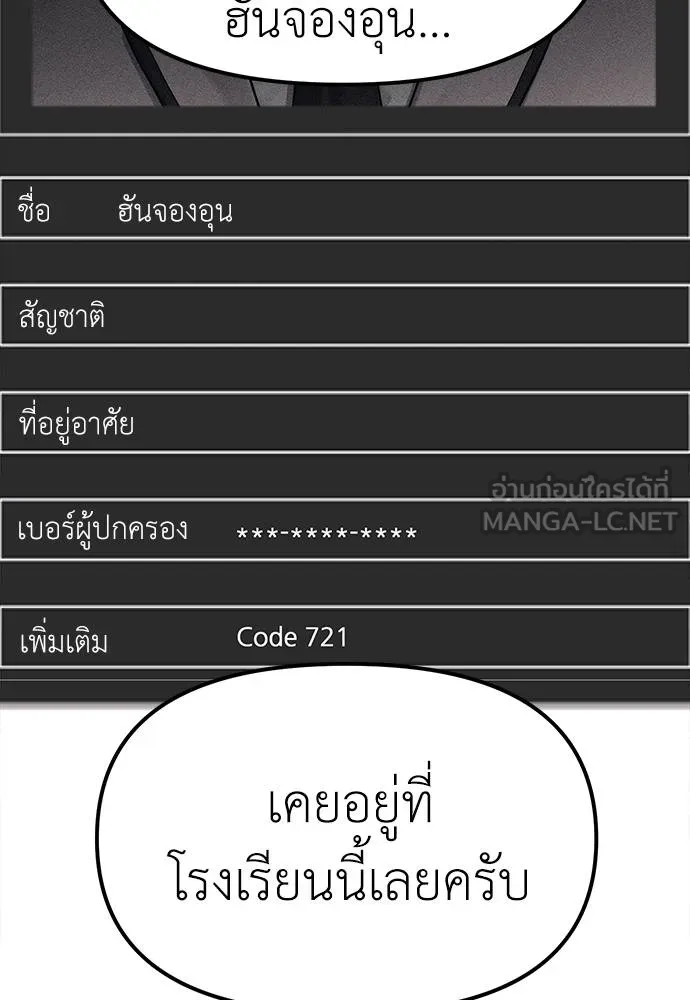 ปฏิบัติการลับบุกโรงเ ตอนที่ 86 รูปที่ 78