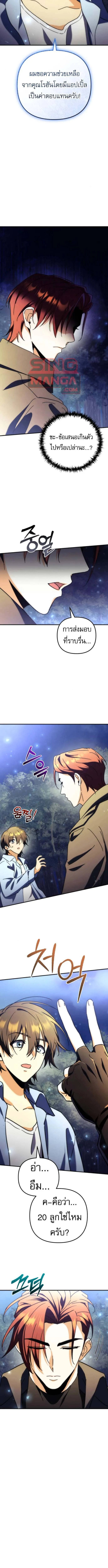 Goddess of Abundance and the Genius Rogue Apostle เทพ_แห_งความอ_ดมสมบ_รณ_ก_บอ_ครสาวกต_วแสบยอดอ_จฉร_ยะ ตอนที่ ตอนที่ 11 รูปที่ 16