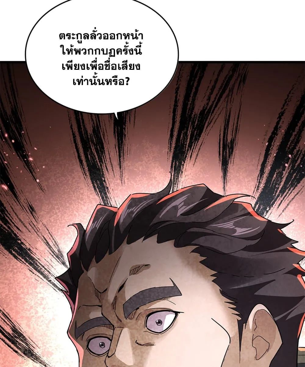 Magic Emperor ราชาจอมเวทย_ ตอนที่ ตอนที่ 813 รูปที่ 18