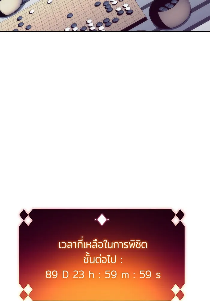 ผู้เล่นหน้าใหม่เลเวลแมกซ์ ตอนที่ 46 กองทัพเดี่ยว (3) รูปที่ 164