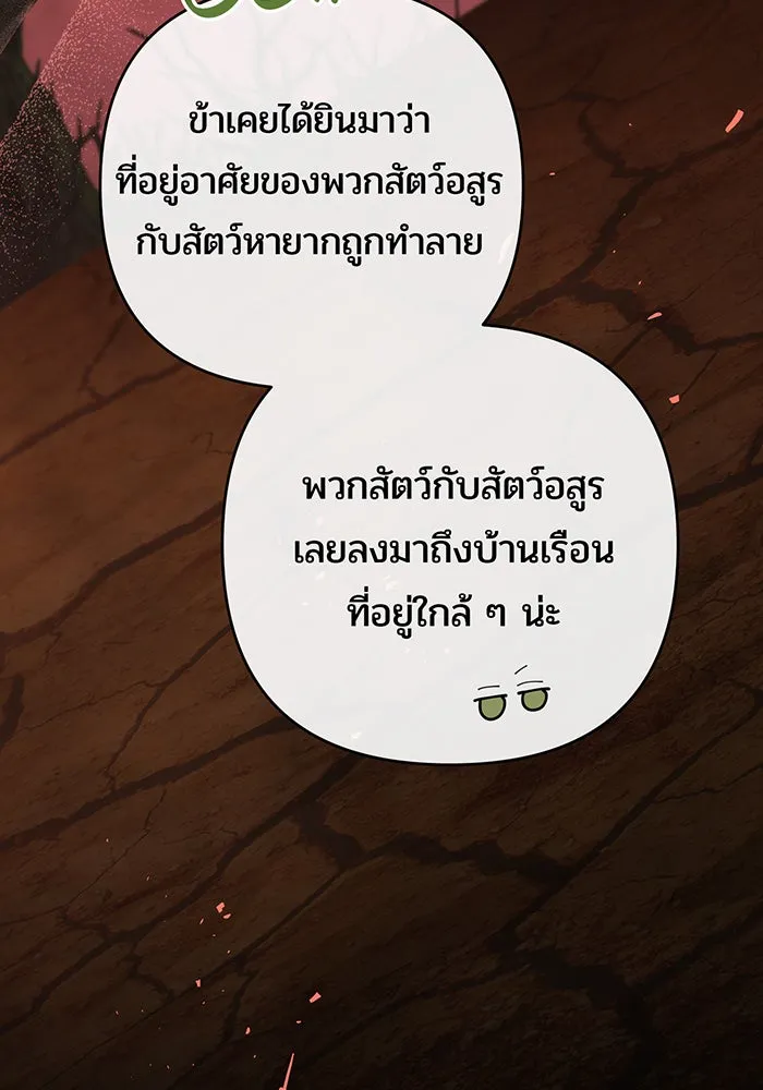 หนูน้อยทรราช ตอนที่ 119 รูปที่ 47