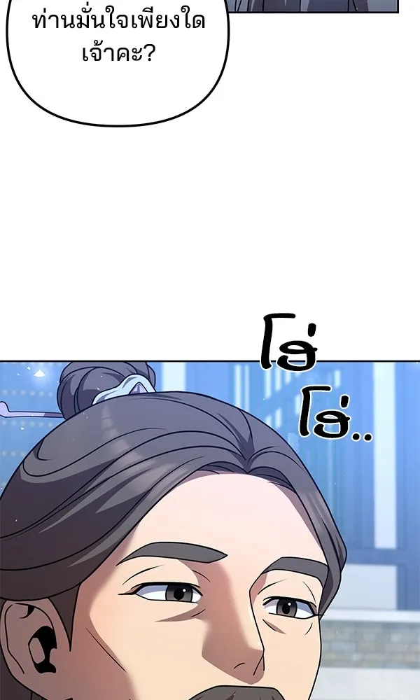 พอแล้วขันที อยากมีเจ้าโลก ตอนที่ 31 รูปที่ 14
