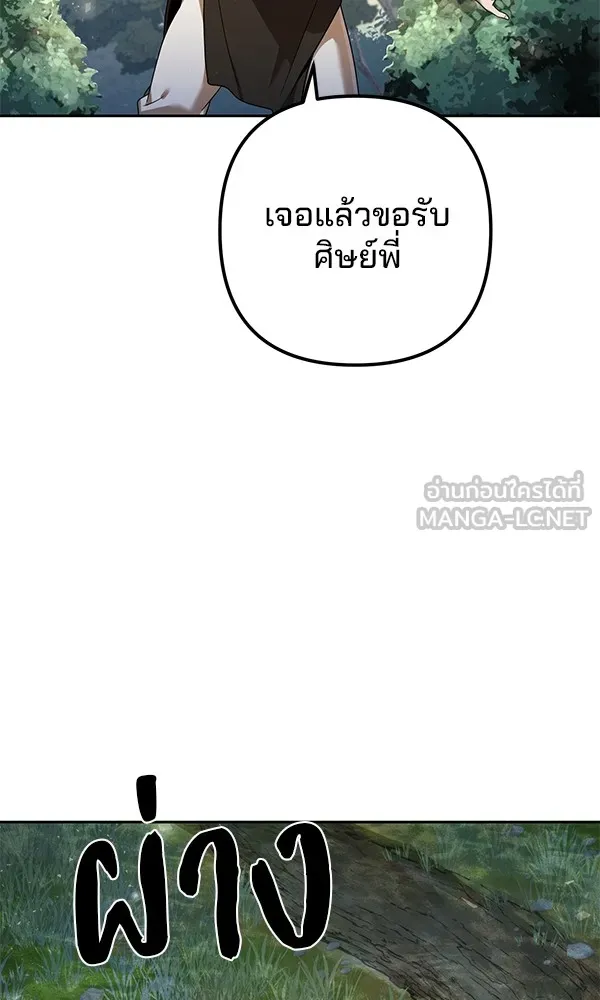 พอแล้วขันที อยากมีเจ้าโลก ตอนที่ 6 รูปที่ 96