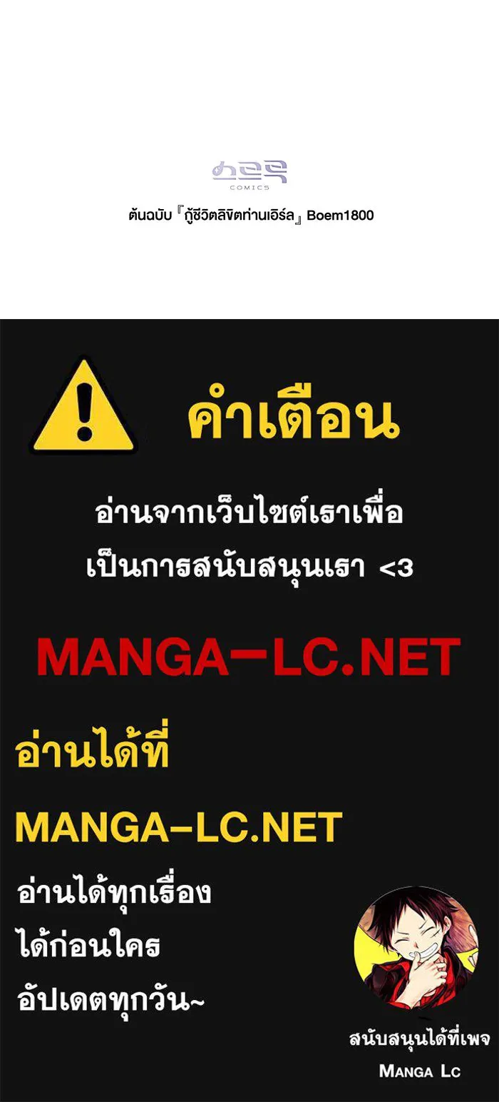 กู้ชีวิตลิขิตท่านเอิร์ล ตอนที่ 10 รูปที่ 96