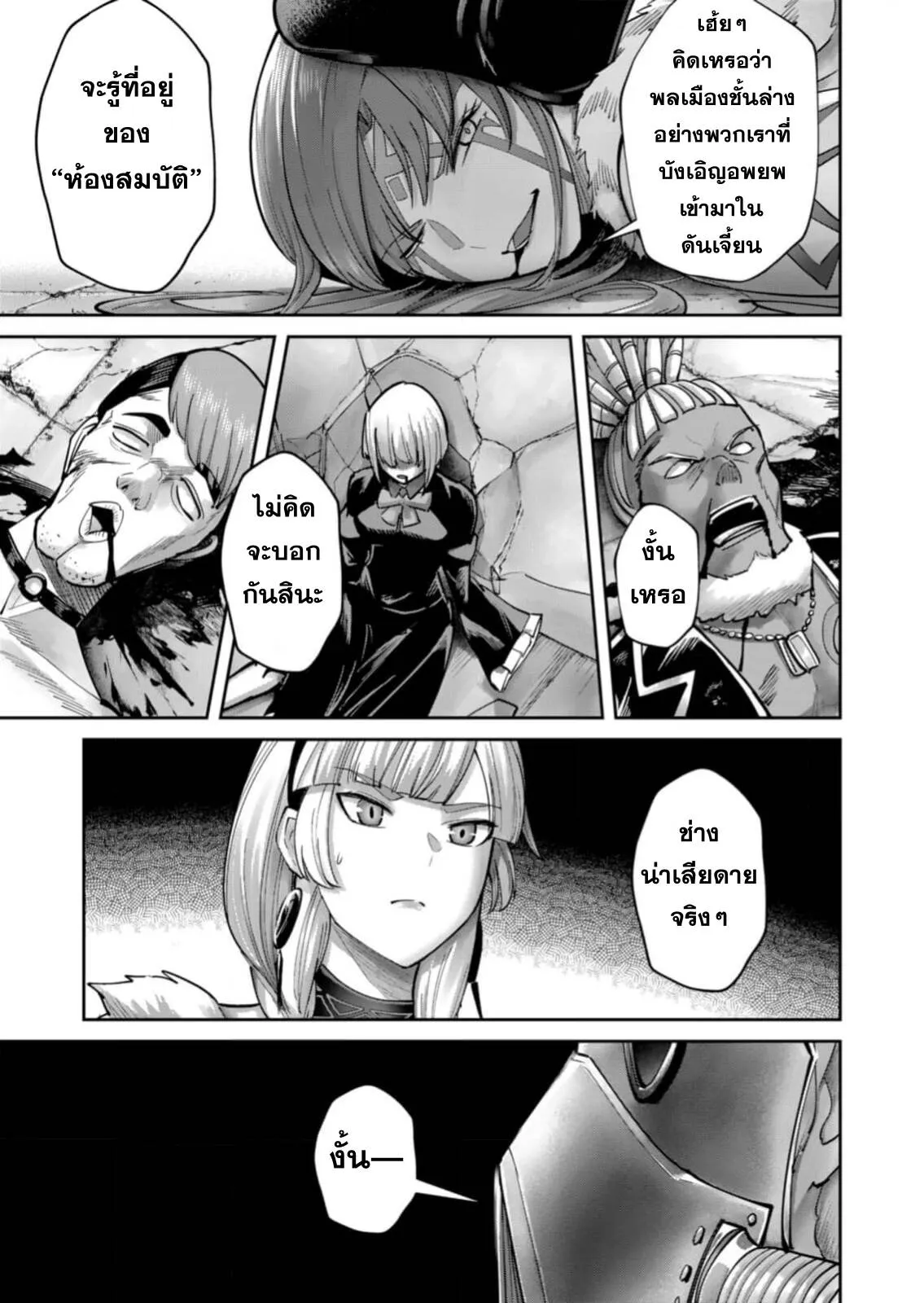 Kichiku Eiyuu Savage Hero ว_รบ_ร_ษป_ศาจ ตอนที่ ตอนที่ 85 รูปที่ 26