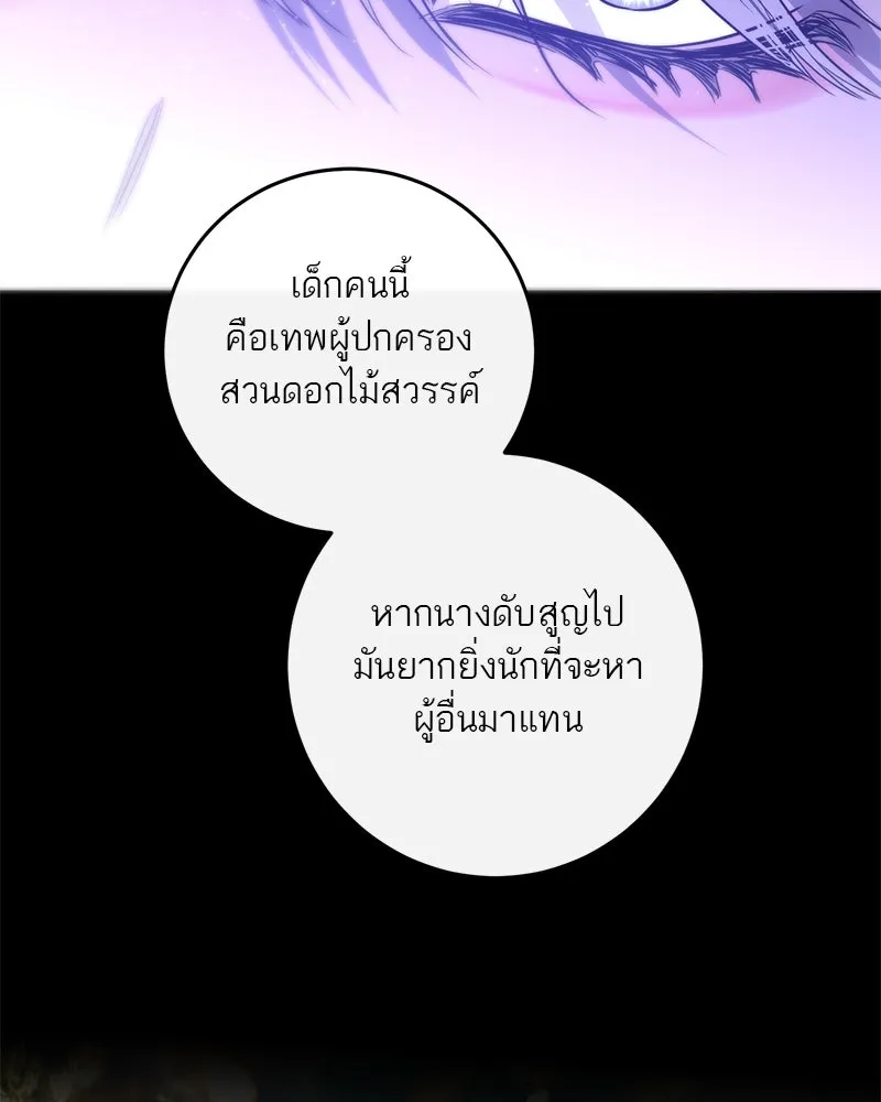 ตำนานเทพธิดาตกสวรรค์ ตอนที่ 46 รูปที่ 124