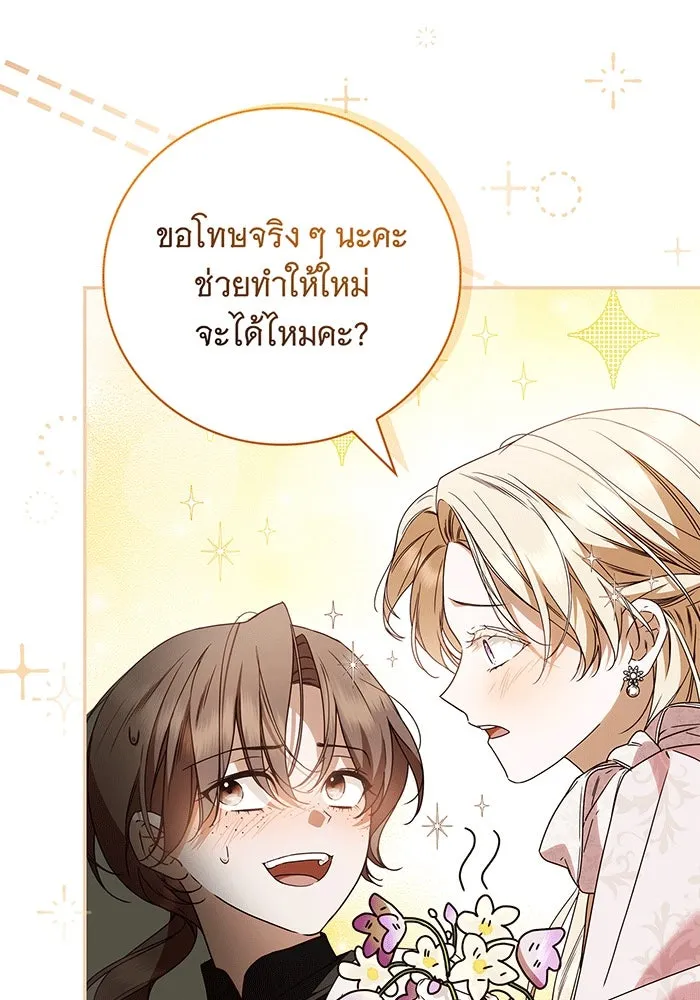 สาว(ลับ)ใช้ของท่านเคานต์ตาบอด ตอนที่ 19 รูปที่ 59