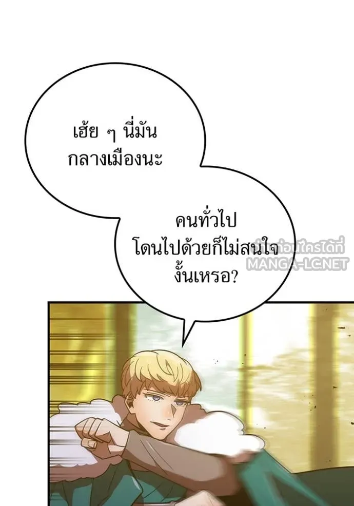 เพลเยอร์เลือดเทวะ ตอนที่ 100 รูปที่ 27