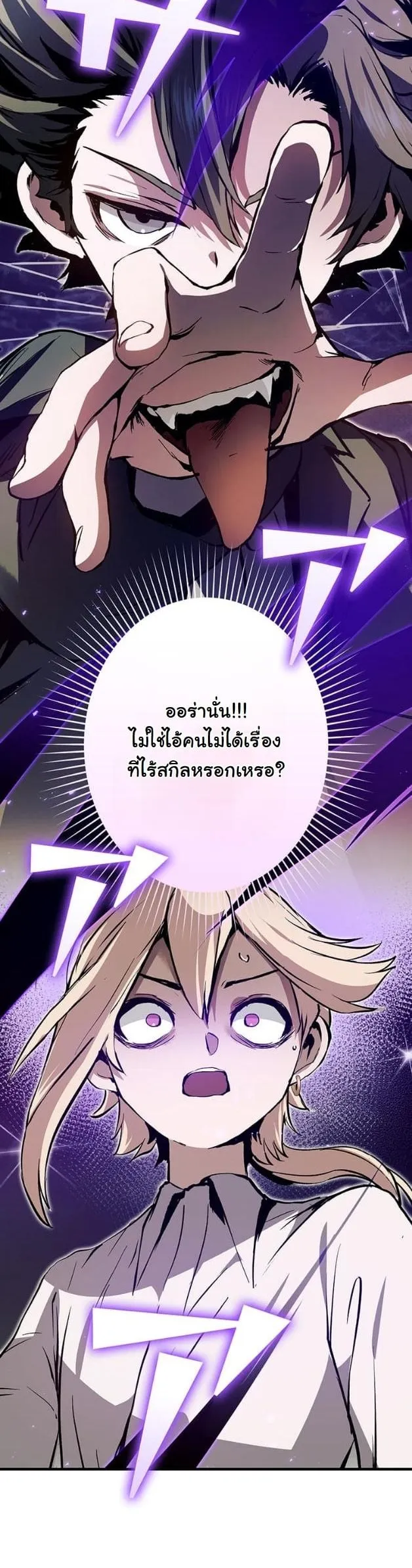 I Became a Cheat-Level Skill Thief ราช_นจอมโจรปล_นสก_ลเทพ ตอนที่ ตอนที่ 7 รูปที่ 34