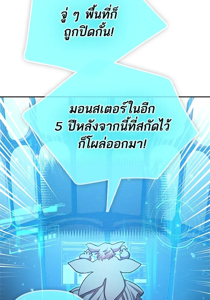 My S-Class Hunters ตอนที่ 64 คุณครูห้องลูกเจี๊ยบ (2) รูปที่ 110