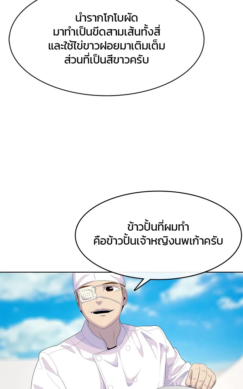 บันทึกครัวค่ายทหาร ตอนที่ 208 รูปที่ 67